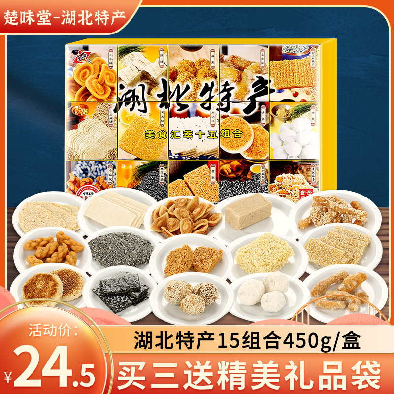 Hubei special products gold Lingxin sugar pastries 15 combination 450g pyloric jiaxy ginger - sugar Jingguan specialty food