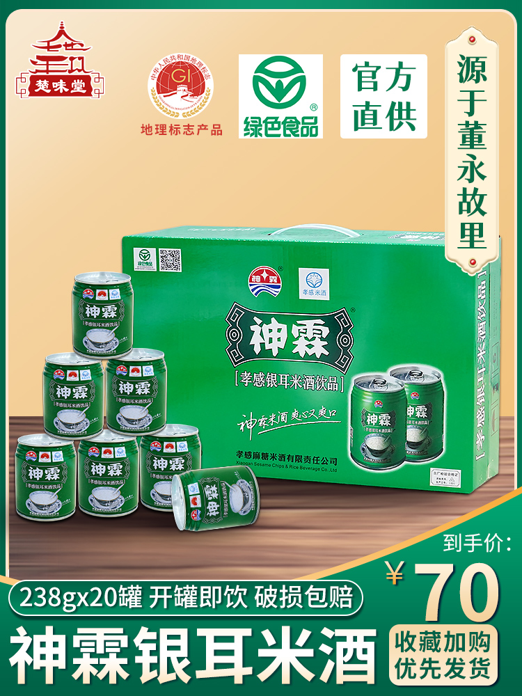 Rice wine Xiaogan sweet wine Shenlin silver fungus rice Dew Yuezi drink Wine juice Maternal mash water bottled Hubei specialty