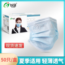 Summer thin masks with good breathability to a301 disposable masks female breathable masks male masks 400