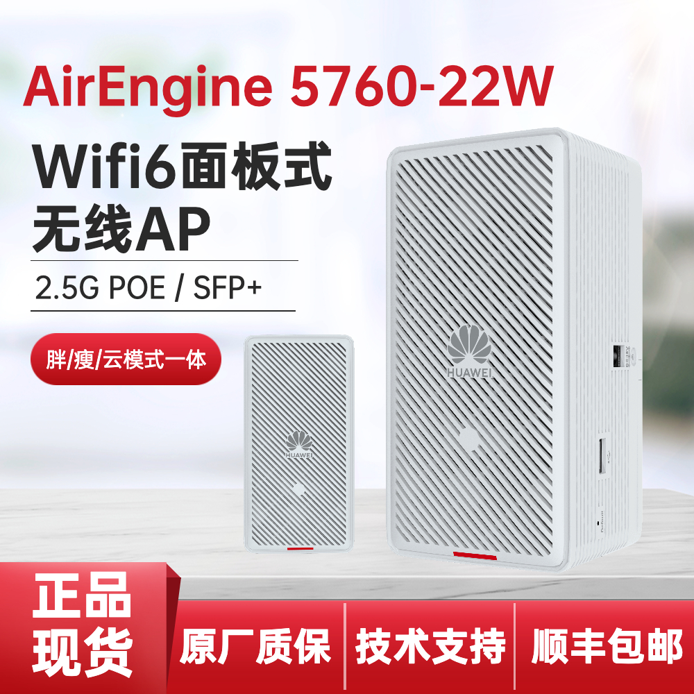 Huawei AirEngine 5760-22W Wifi6 panel wireless AP brand new