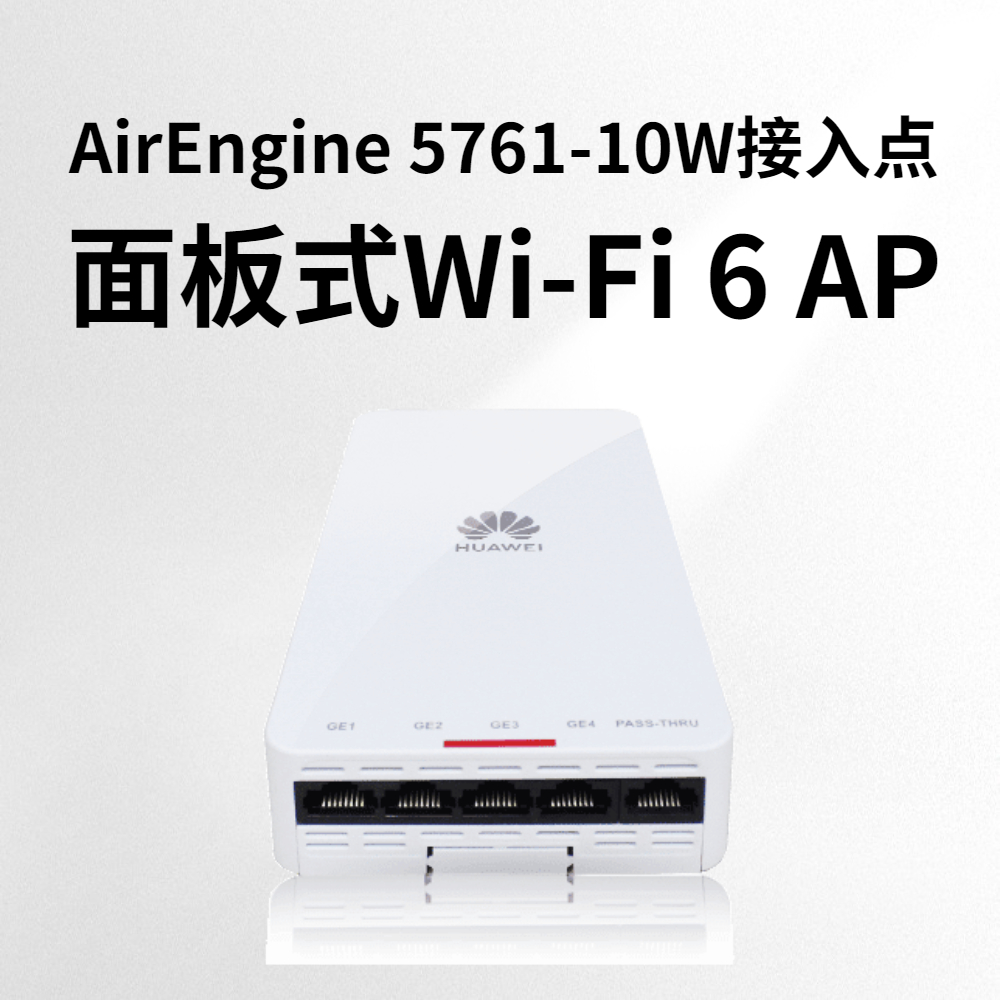 Huawei AirEngine5761s-10w economical high-performance panel WiFi 6 wireless AP for entrepreneurs