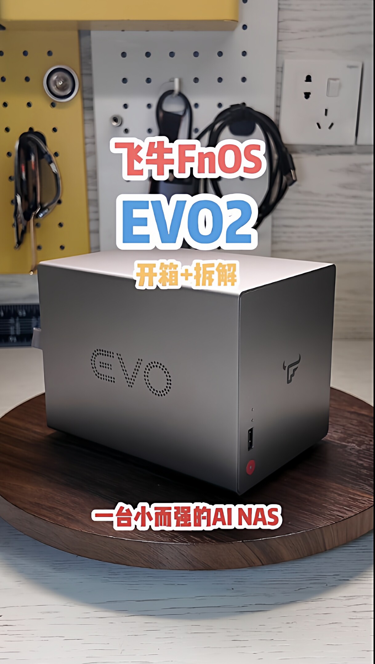 家居必备智能助手 🌟飞牛fnOS系统EVO2带双盘位AI相册nas-NAS网络储存-淘宝好物网