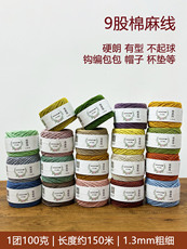 Шерстяная пряжа momoko棉麻线编织线钩针线蕾丝线棉线细线手工编织毛线装订线 9股