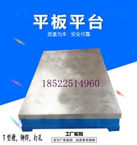 检验检测测量铸铁平板平台检查桌钳工划线T型槽焊接装配1米工作台