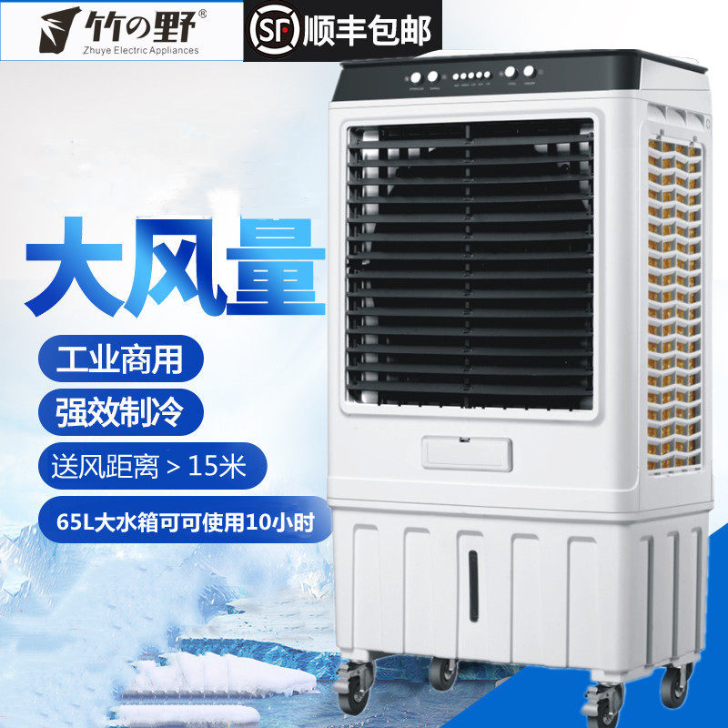Bamboo Wildfire Fan Cold Blower Home Industrial Air Conditioning Fan Refrigeration Small Air Conditioning Add Water Cold Air Electric Fan Floor Type