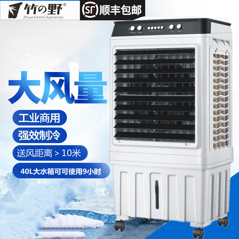 Bamboo Wildfire Fan Cold Blower Home Industrial Air Conditioning Fan Cold Refrigeration Small Air Conditioning Add Water Cold Air Electric Fan Upright