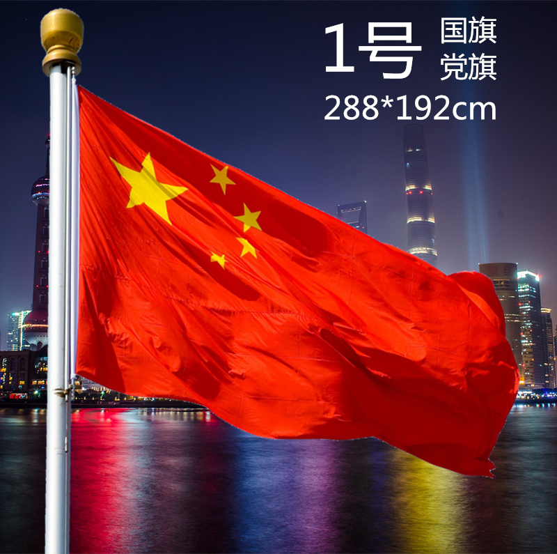 192 192 * 288 cm waterproof nano-material flag No. 1 China National Flag Five Star Red Flag Wholesale