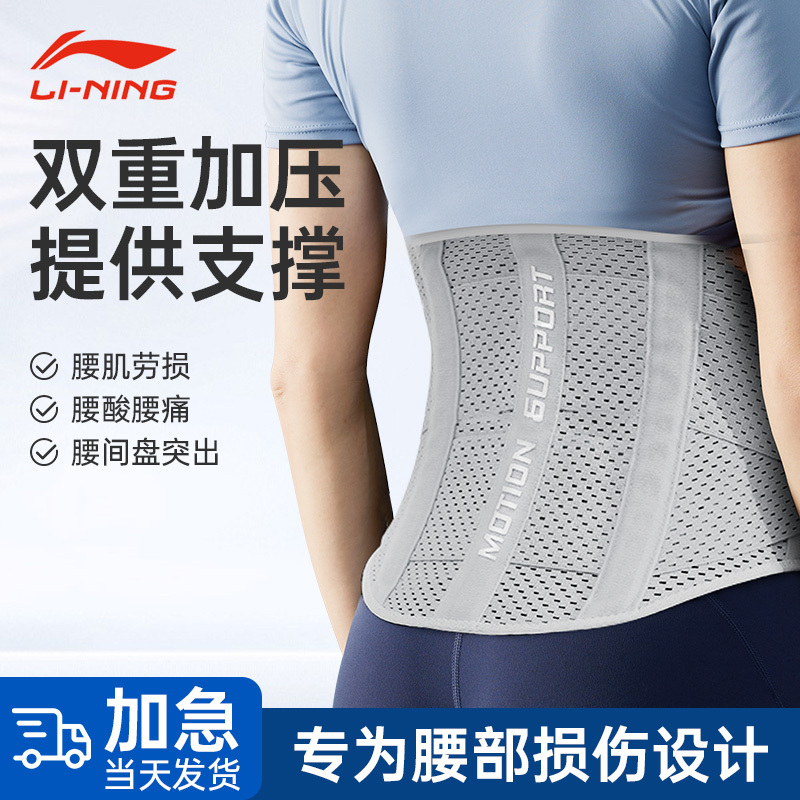 Li Ning Support Belt Lumbar Disc Strain Sports Training Fitness Belt Men and Women Pain Professional Angel Running