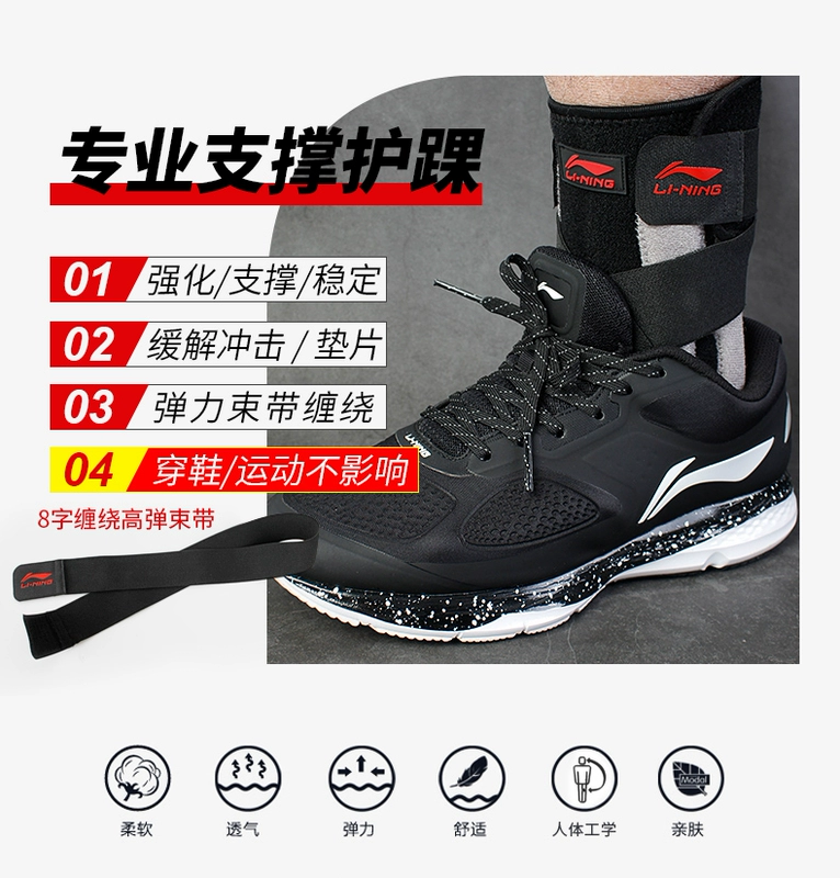 Li Ning 踝 dụng cụ bảo vệ cố định nam và nữ bóng rổ bong gân bảo vệ thể thao ấm chân trần đặt cổ tay