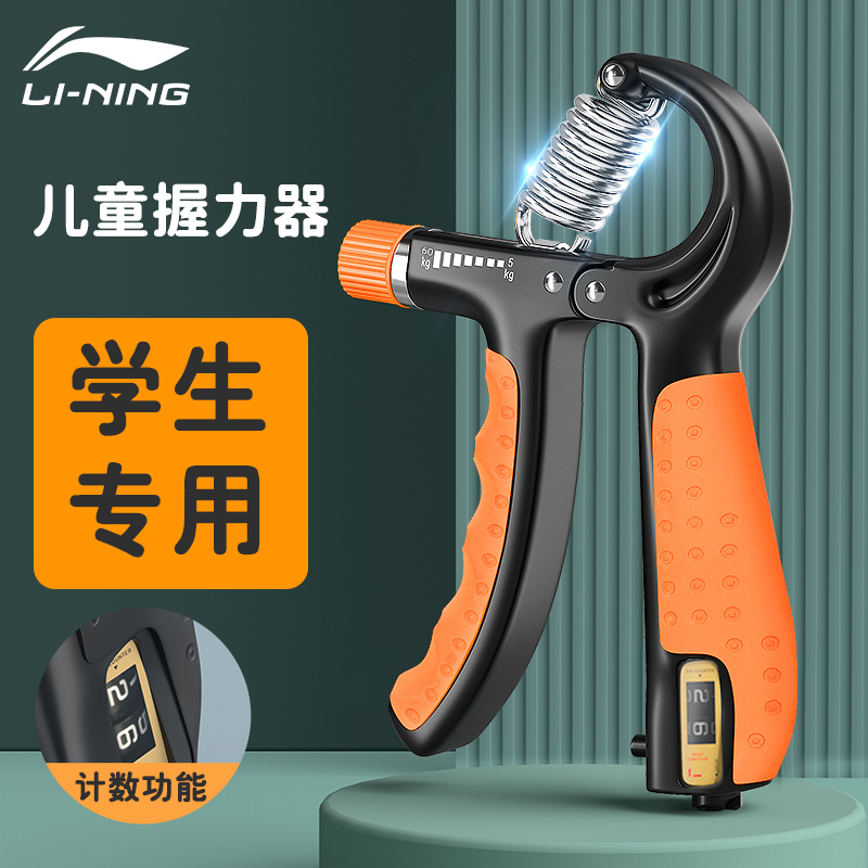 Li-Ning Grip Strength Device for Middle School Students, Specialized for Junior High School Students' Physical Exams, Professional Hand Strength Training Device for Teenagers and Children Li-Ning Grip Strength Device for Middle School Students, Specialized for Junior High School Students' Physical Exams, Professional Hand Strength Training Device for Teenagers and Children