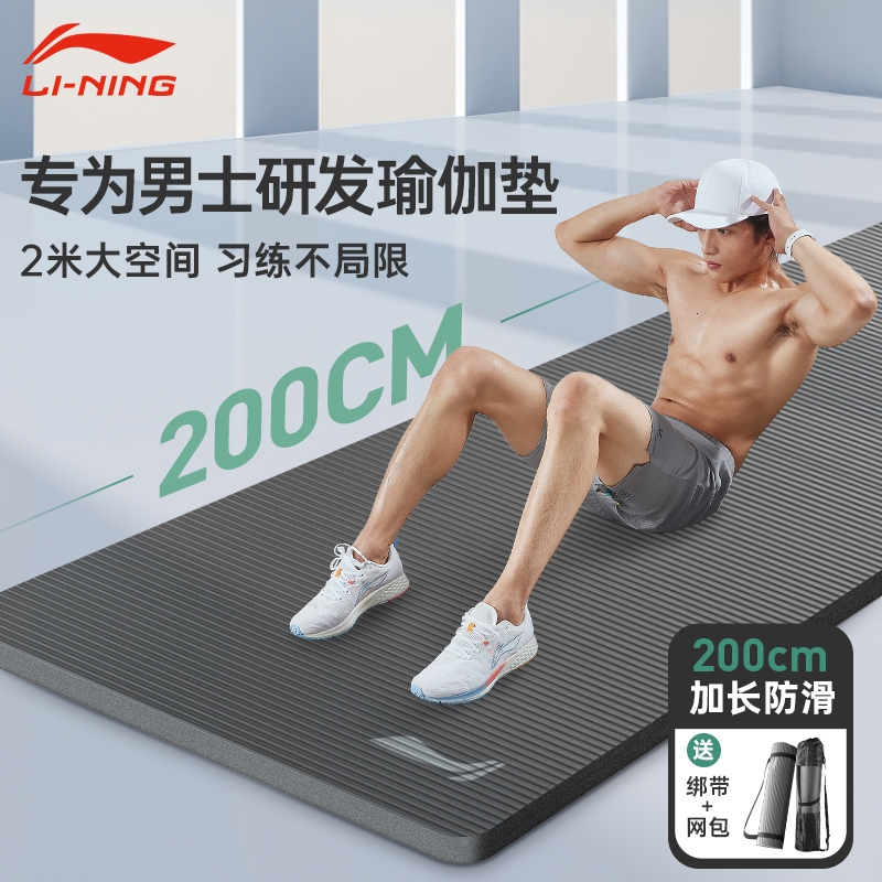Li Ning Yoga Mat Men's Fitness Shock-Absorbing Exercise Mat Shock-Proof Floor Mat Exercise Training Non-Slip Thickened Three-Piece Set