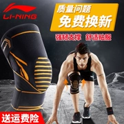 Li Ning bảo vệ đầu gối thể thao nam và nữ bóng rổ sụn chấn thương squat thiết bị bảo vệ ấm ngoài trời thiết bị chạy thể dục - Dụng cụ thể thao