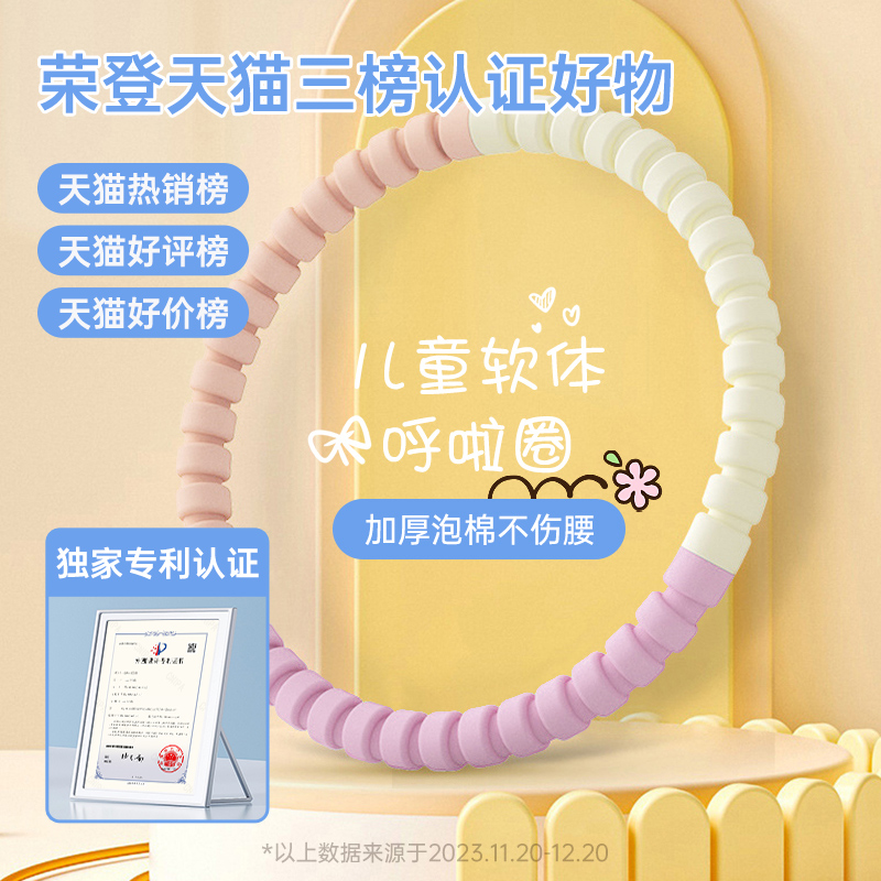 Ring Laps Children Children Kindergarten Special Elementary School Students 3 8 10 12 Year Old School Baby Software Without Hurting Waist-Taobao