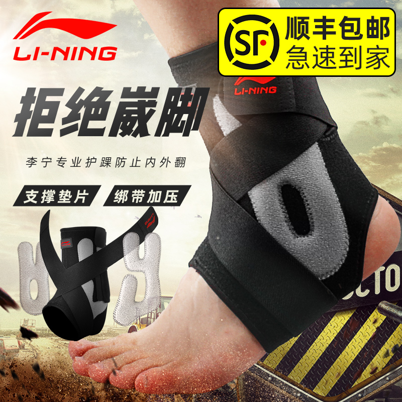 Li Ning ankle protection sprain men's basketball ankle sports sprain women ankle fixed Rehabilitation Recovery Professional Protective Cover