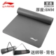 Li Ning Yoga Mat Người mới bắt đầu Tập thể dục cho nam Thể dục Yoga Làm dày Mở rộng Thiết bị trượt dài Thể thao nữ Bộ ba mảnh