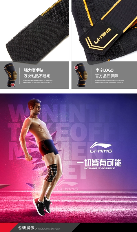 Li Ning bảo vệ đầu gối thể thao nam và nữ bóng rổ sụn chấn thương squat thiết bị bảo vệ ấm ngoài trời thiết bị chạy thể dục - Dụng cụ thể thao
