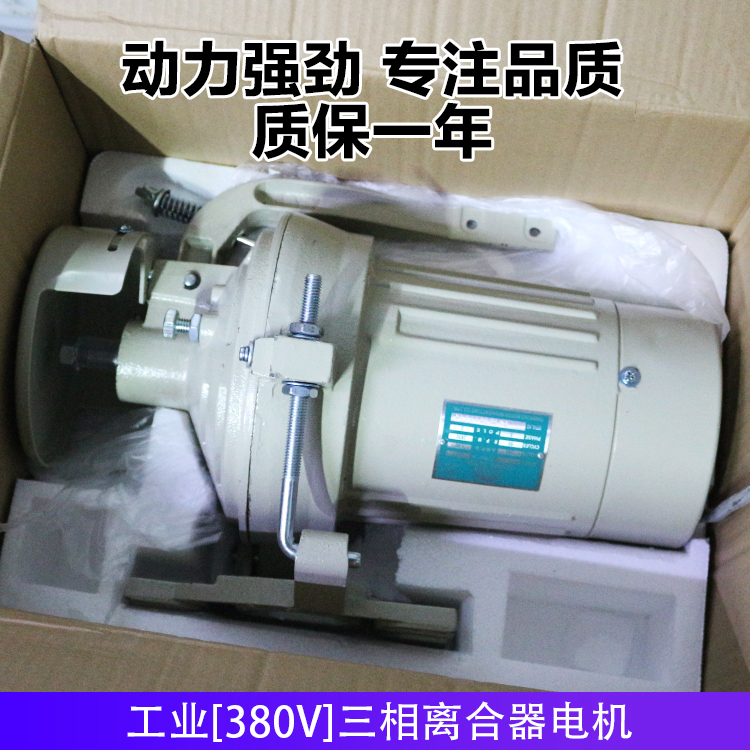 Industrial Sewing Machine Three-Phase Clutch Motor 380V370W550W Sewing Machine Motor Tianhong Ysl33
