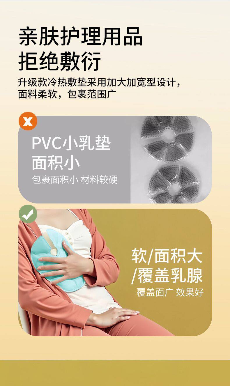 乳房冷热敷垫乳腺涨奶胸部敷奶通乳乳房冷敷贴神器产妇冰敷袋疏通 — 2