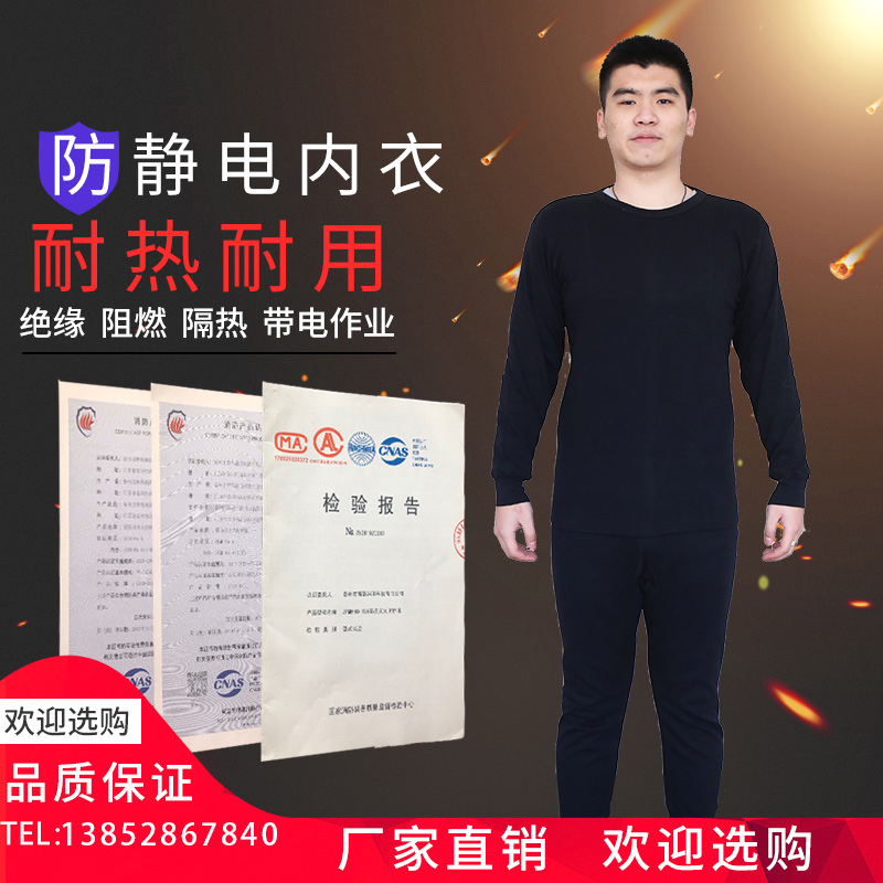 Fire anti-static underwear fire special factory direct labor protection protection underwear static electricity report