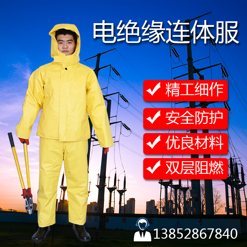 Fire protection equipment Electrical insulation clothing Special insulation clothing for new energy with high voltage electrical operation protection There is a report
