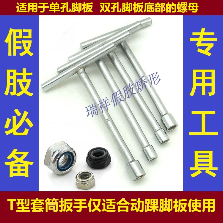 Prosthetic tool Outer Hexagon Wrench Sleeve T Wrench Wrench Special Single - hole Twin Prosthetic limb