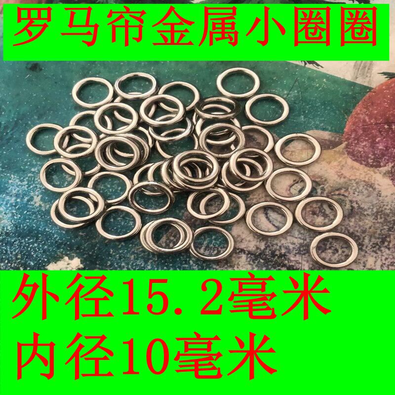 Small ring ring Rome curtain accessories hanging ring metal cirque circle closed seamless small ring metal small ring circle-Taobao