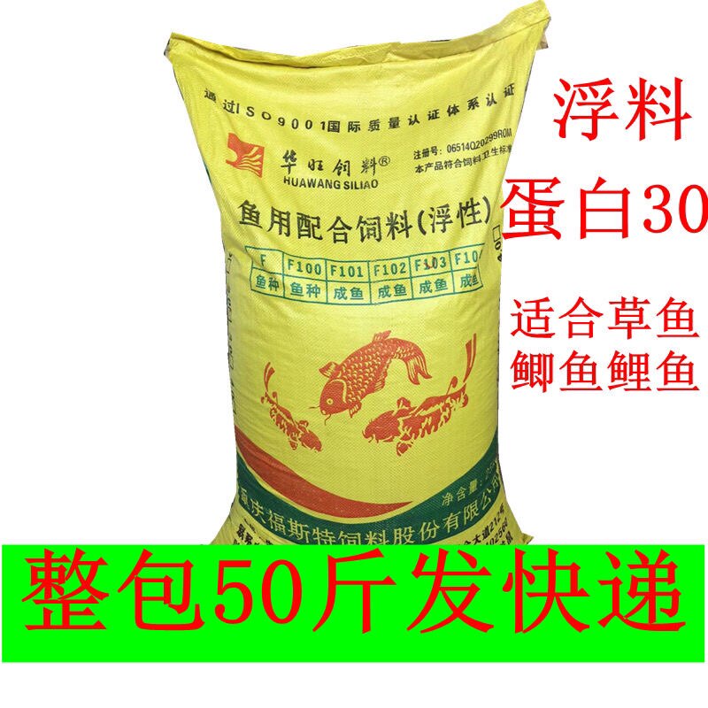 Huawang brand fish feed grass carp crucian carp feed koi fish floating water particles floating feed 50 catties