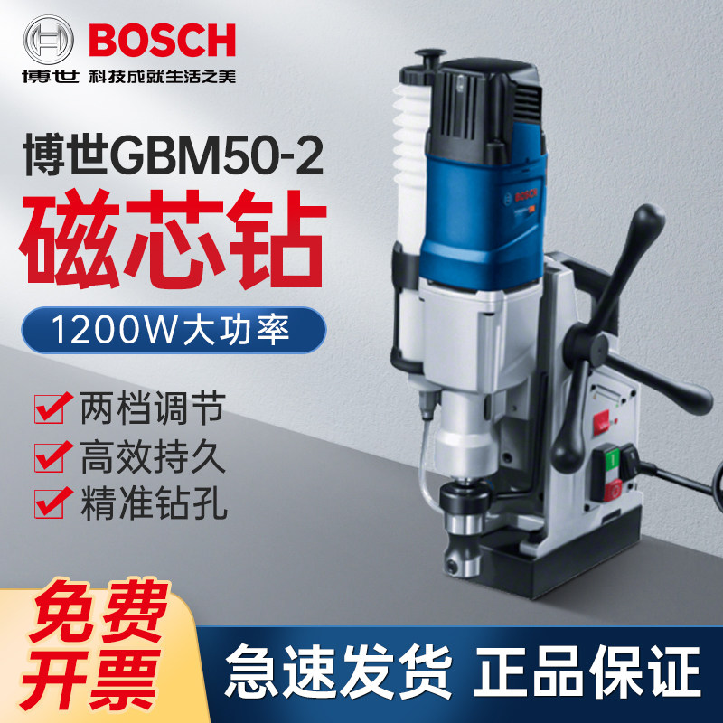 博世磁座钻GBM50-2电动钻!钻钢板神器+工地必备!真的太香了!-电钻-淘宝好物网