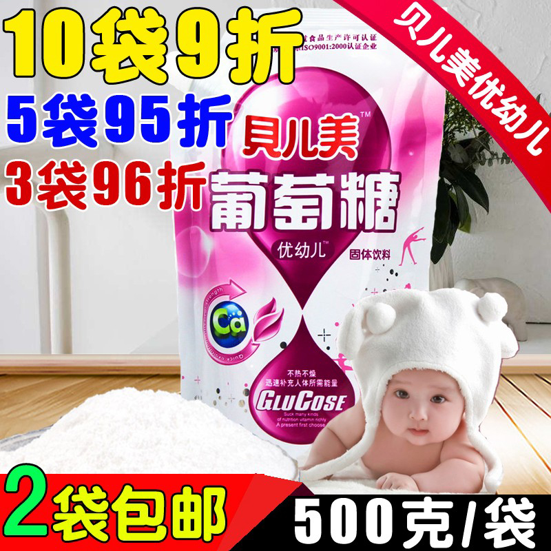2 Bags Belle Beauty Infant Glucose Powder 500g newborn children flushed powdered milk to replenish physical energy