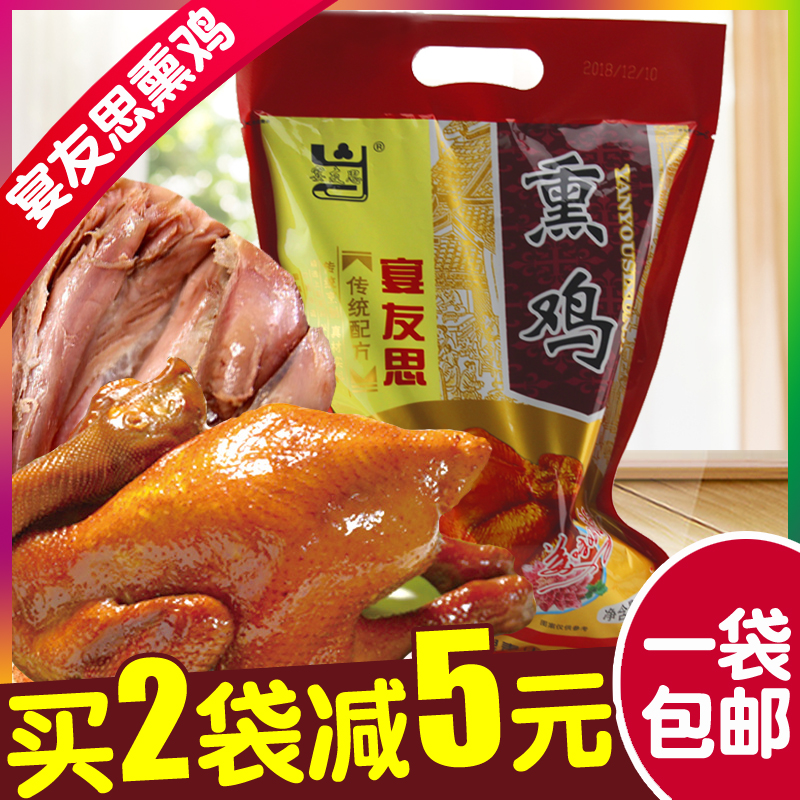 Sanyuan feast Yousi five-spice smoked chicken 600g Shaanxi Xi'an Xianyang specialty authentic whole braised barbecue chicken