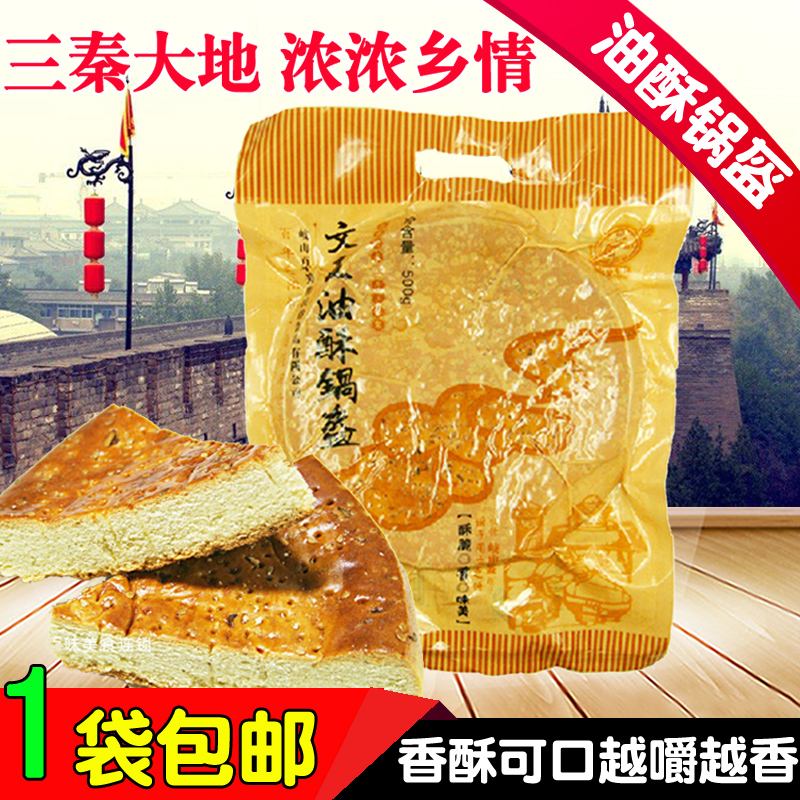 Shaanxi Trinatal Baoji Wang King Aroma Ghee Butter Pan Armor 500g Xi'an Great Pie Sub Dry County Gourmet Snack