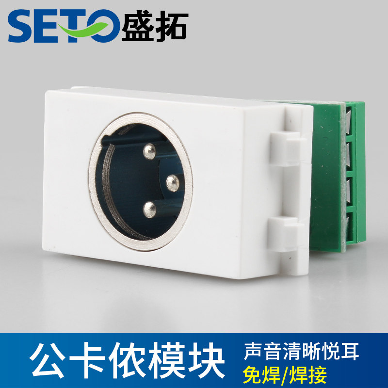 Shengtuo Gong Cannon Welding-free Welding Module Canon Module Ground Plug Module Seat Three-core Canon Socket