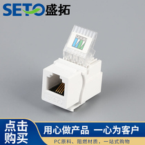 SETO Shengtuo QJ voice phone free module 4-core RJ11 phone panel socket phone module