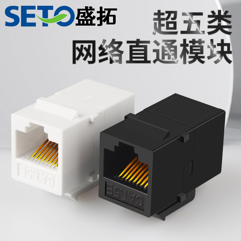 Straight through CAT5 computer socket network route straight through head model block mesh route socket panel Internet double-pass head to joint