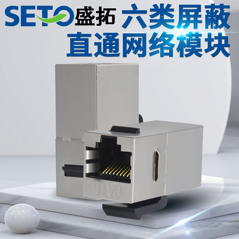 SETO Shengtuo Direct Through Blinding Six Types Of Internet Module Computer Module Network Route Module