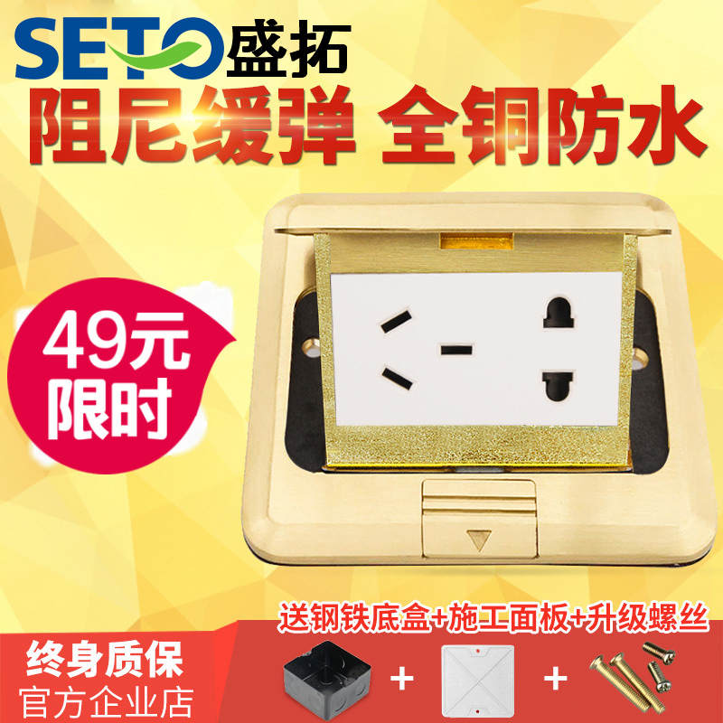 SETO Shengtuo 2 3 plug 5-hole ground socket all copper waterproof damping bounce hidden floor ground household