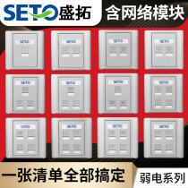 SETO Shengtuo 5s silver 86 single-port network cable socket dual-port network socket three-port computer socket four-port
