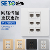 SETO Shengtuo 86 Type 6 Computer sockets 6-mouth RJ45 Six Class one thousand trillion Network Module Switch Panel Socket