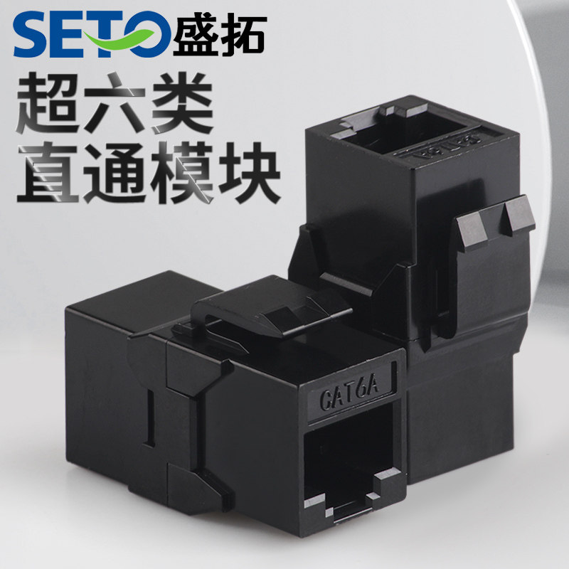 SETO ultra-six-type computer network route socket straight through module 10,000 trillion non-shielded extended crystal head to the adapter