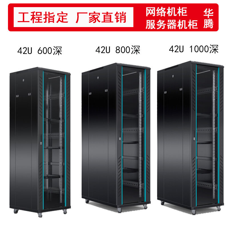 Huatong network cabinet 2 meters 600 deep 42u server cabinet depth 800 1000 standard thickness