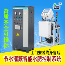 Intelligent water fertilizer all-in-one irrigation equipment fertilization machinery automatic control dropper spray irrigation without soil planting constant pressure water supply