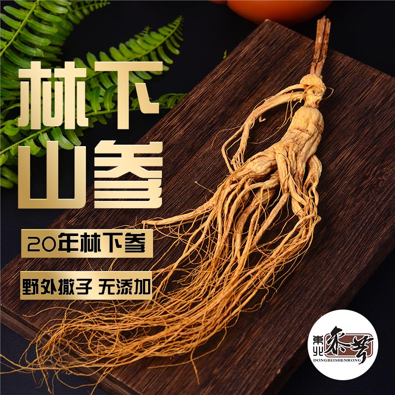 Northeast Wild Mountain Ginseng Shifting Hills Ginseng with white Mountain Ginseng Single Ginseng Uni-loaded 15 years Lin Lower Ginseng Ginseng Veins deep flavor Deep Taste of Boiling Broth