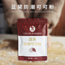 Blue Dei Cocoa Powder Damp to Drink Chocolate Powder Cake Cookie dessert Decorative Baking Raw 100g
