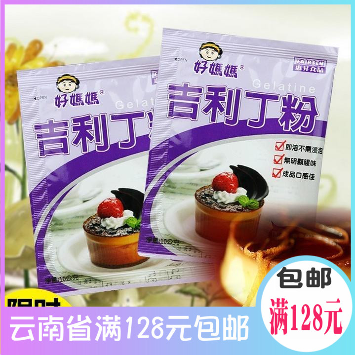 Baking raw material good mother Gillitin pink fish gelatine powder jelly pudding powder better than fish film 10g