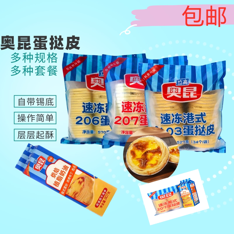 Baking Raw Materials Okun Grand Old Strong 207206 Portugal Style Egg Tart Leather Strap Tin Paper 30 60 Home Catering Egg Tarts