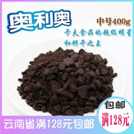 Baking wood bran raw materials Oreo medium biscuit crumbs without sandwich 400g original wheat whirlwind