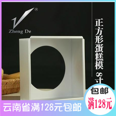 Positive 8-inch square live bottom die heart-shaped cake mold baking cake mold oven with pudding mold