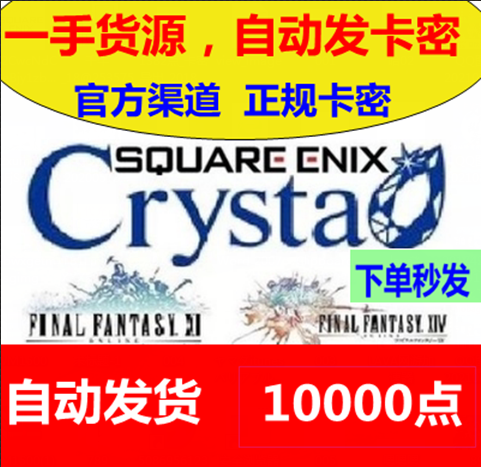 Automatic Shipping Day Edition Final Fantasy FF11 FF14 PC Monthcard Crysta Crysta Crysta Point 10,000 points