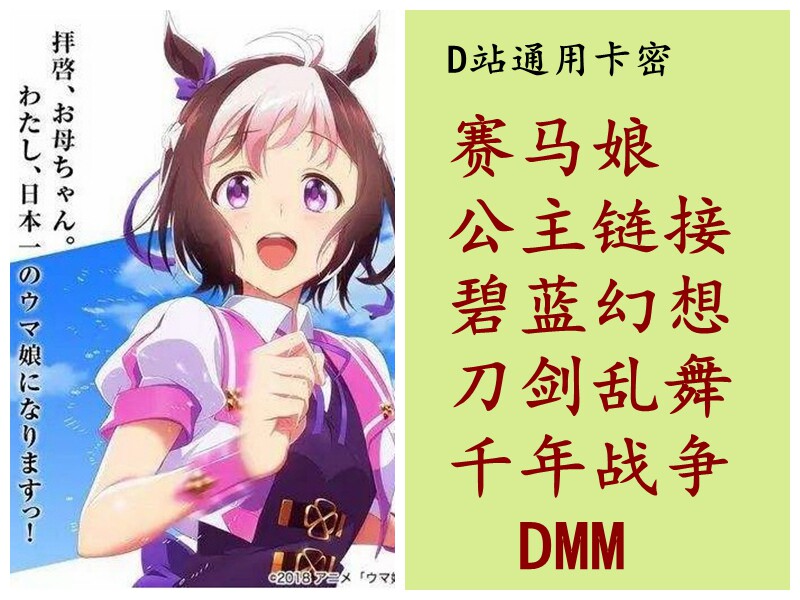 Horse Racing Maiden Knife Sword Mess for Blue Millennium War DMM10000 Points Voucher Points Recharge Card Gift Cards
