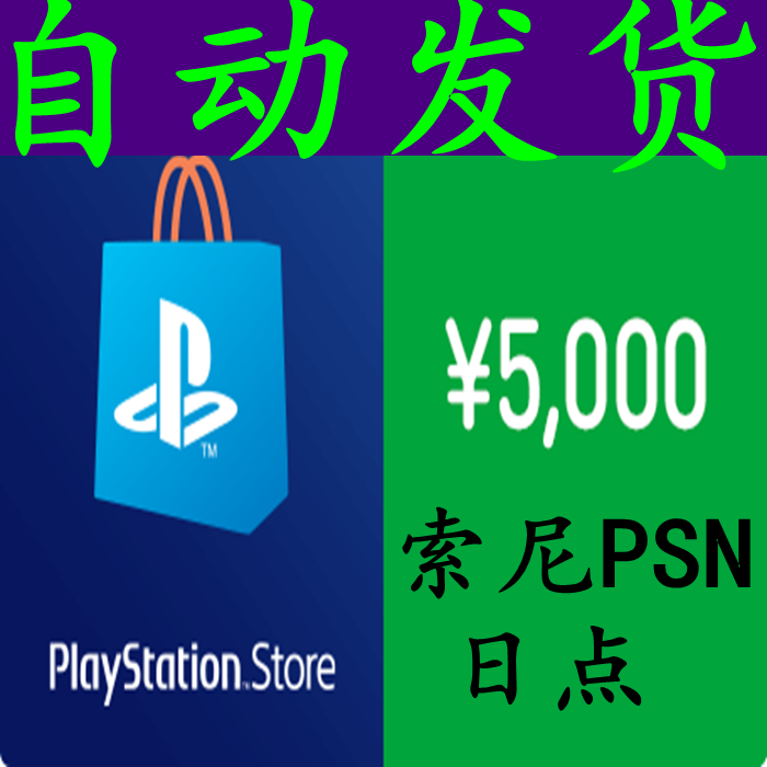 PSN Day Suit Prepaid Card 5000 yen points Card PSV PS3 PS4 pro (automatically shipped)